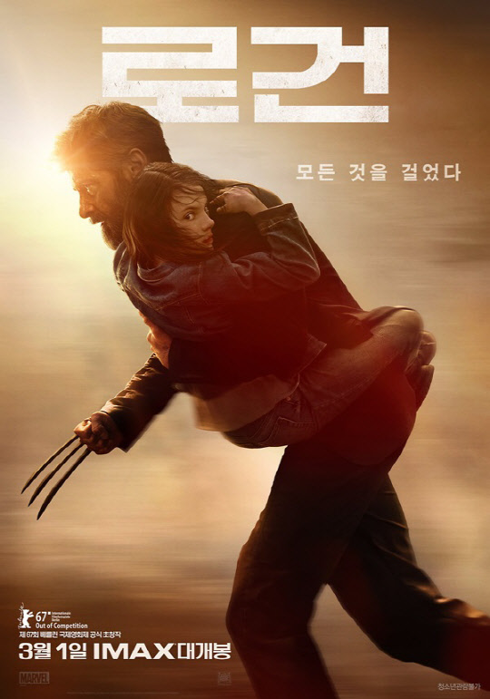 영화 '로건' 포스터 <20세기 폭스코리아 제공>